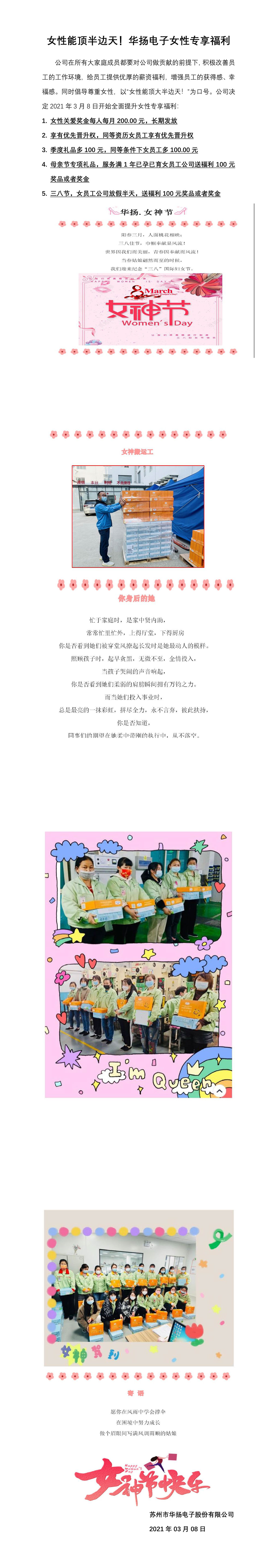 23-女性能頂半邊天！華揚(yáng)電子女員工專項(xiàng)專享福利-1.jpg