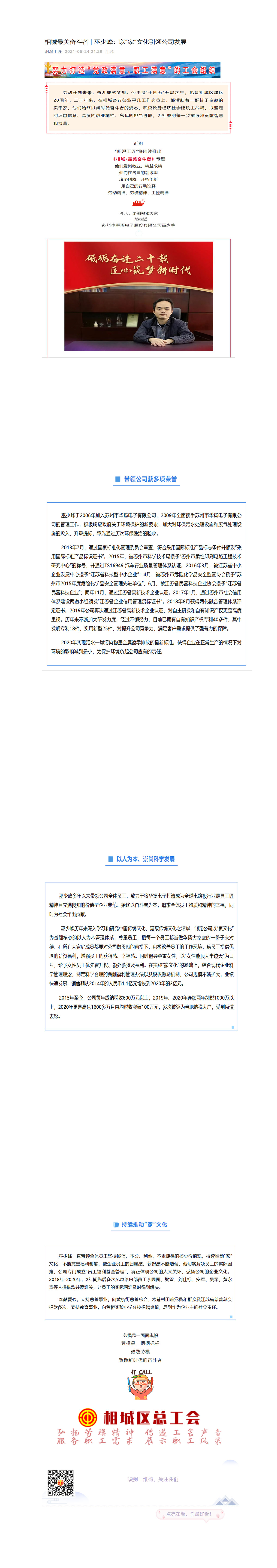 21--最美奮斗者丨巫少峰：以家文化引領(lǐng)公司發(fā)展-1.jpg