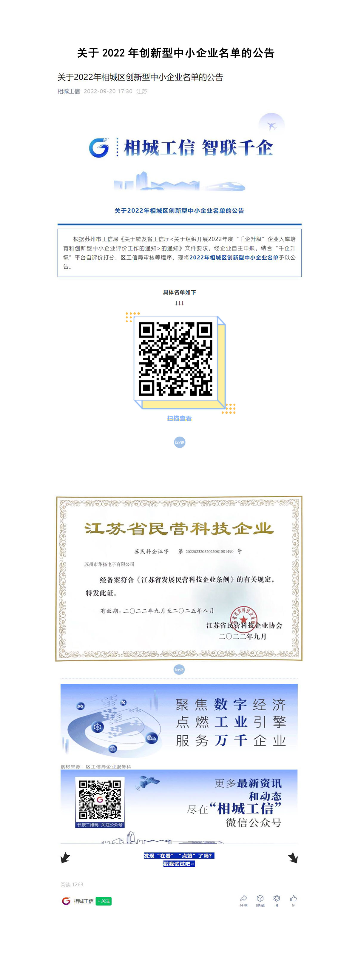 12--公告丨華揚(yáng)電子2022年江蘇省創(chuàng)新科技民營(yíng)企業(yè)名單-1.jpg