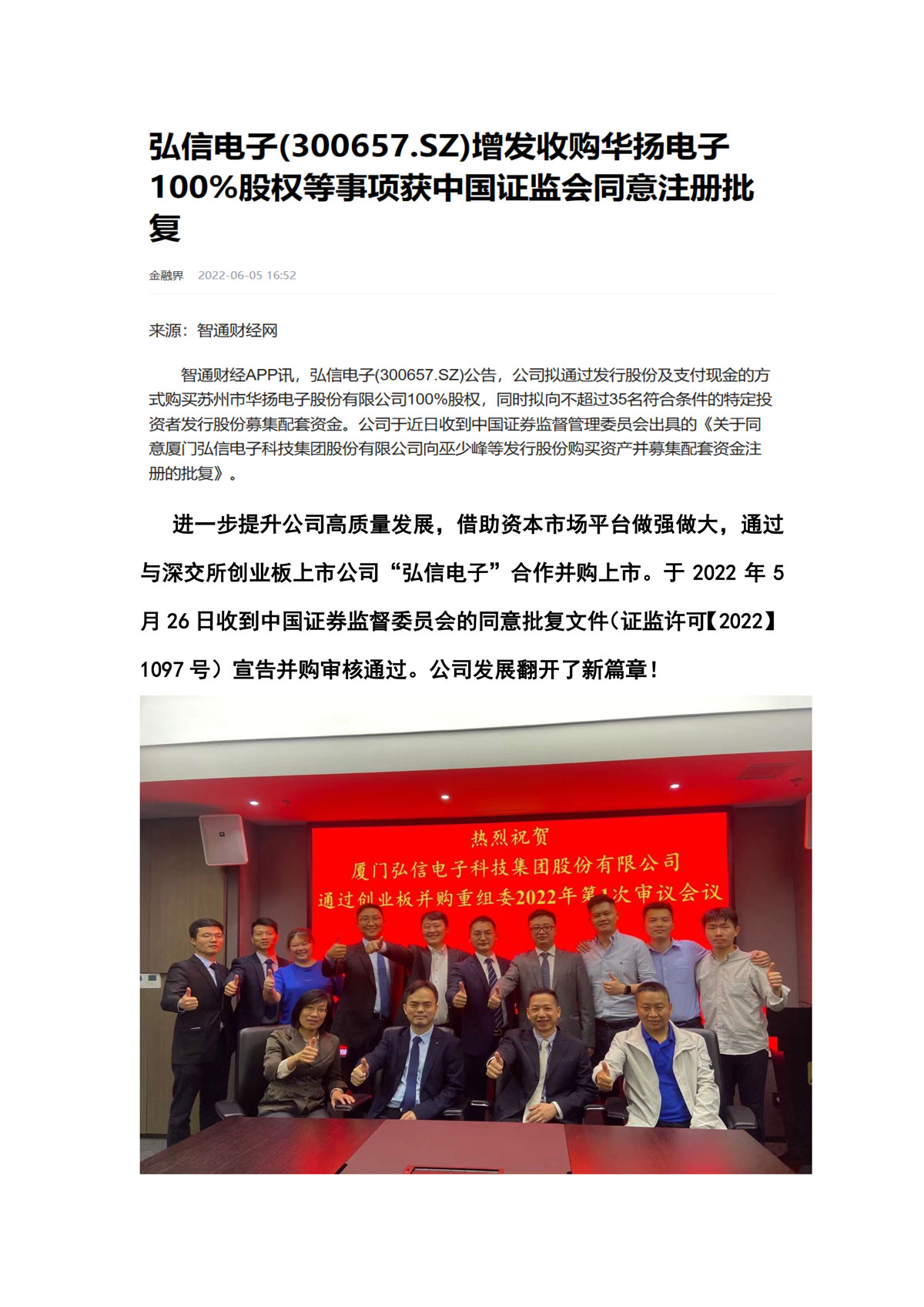 15--公告丨華揚(yáng)電子與弘信電子合作并購上市成功公司發(fā)展將翻開新篇章！.jpg