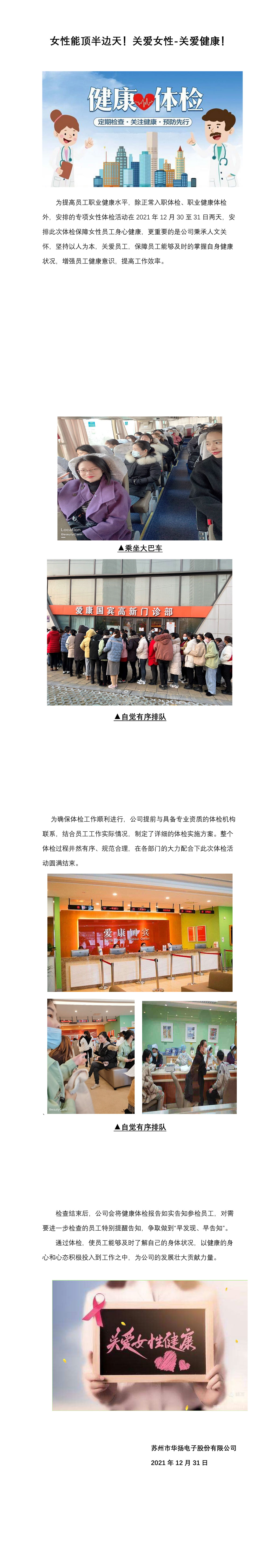 19-華揚電子關愛女性-關愛健康！-1.jpg